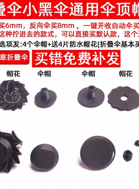 雨伞伞帽小黑伞顶帽子零件螺丝帽长柄伞两折伞雨伞修伞太阳伞配件