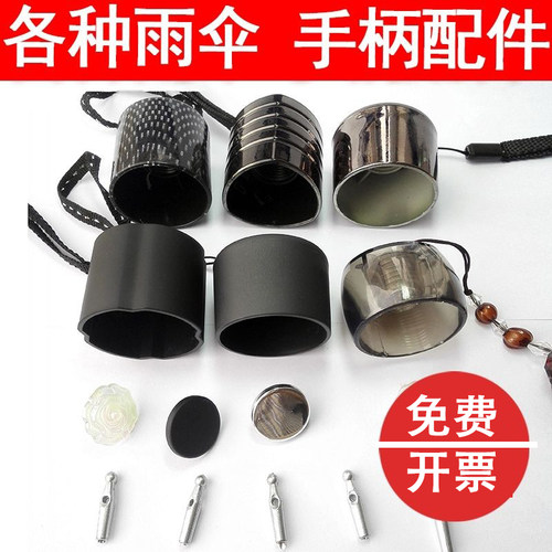 直柄配件手柄把手修伞零件大全手