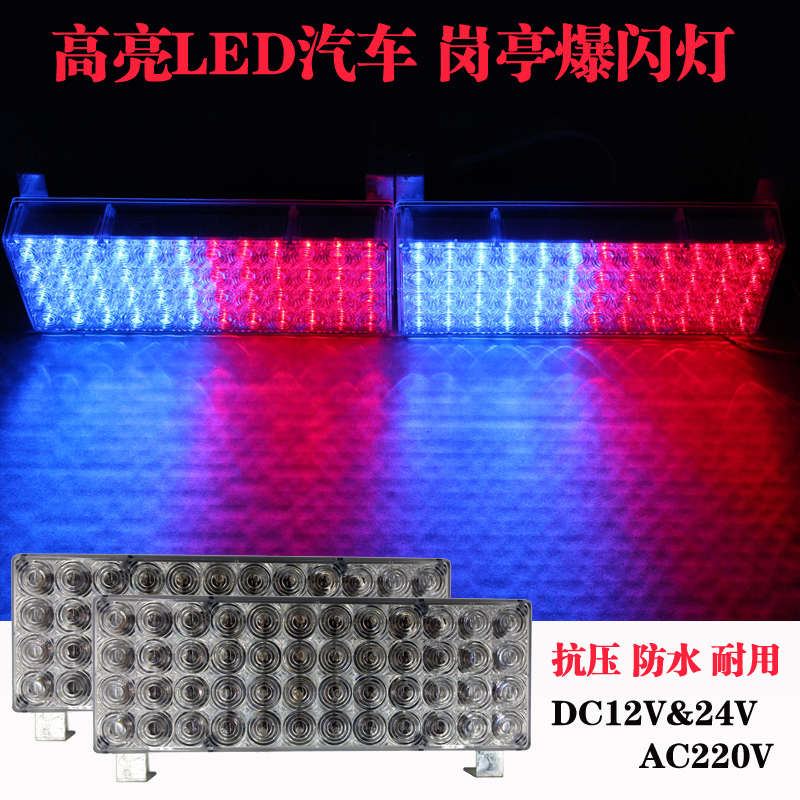 高亮岗亭警示爆闪灯220v双色一体交通信号灯汽车中网开道灯12v2