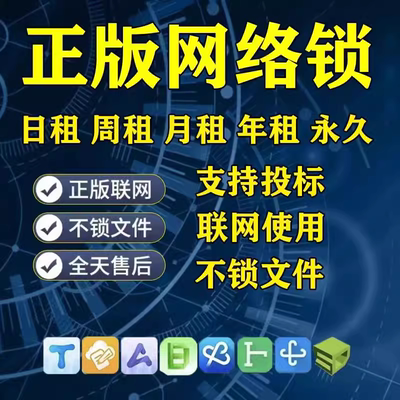 广系联达正版出租网络锁加密锁GTJ2025钢筋土建云计价GCCP6.0