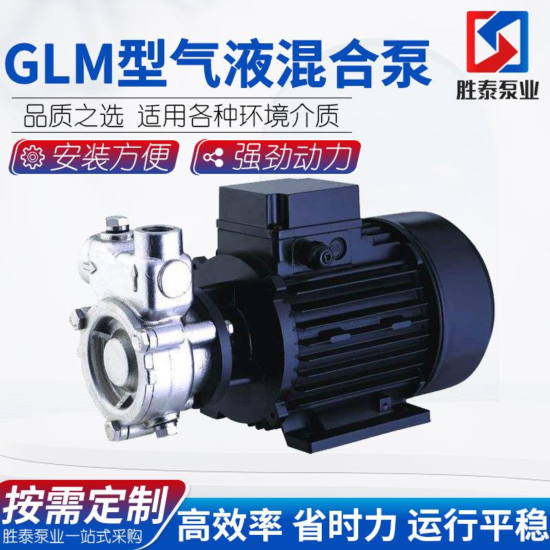 气浮处理设备臭氧溶气清水泵离心泵自吸化工GLM型卧式气液混合泵