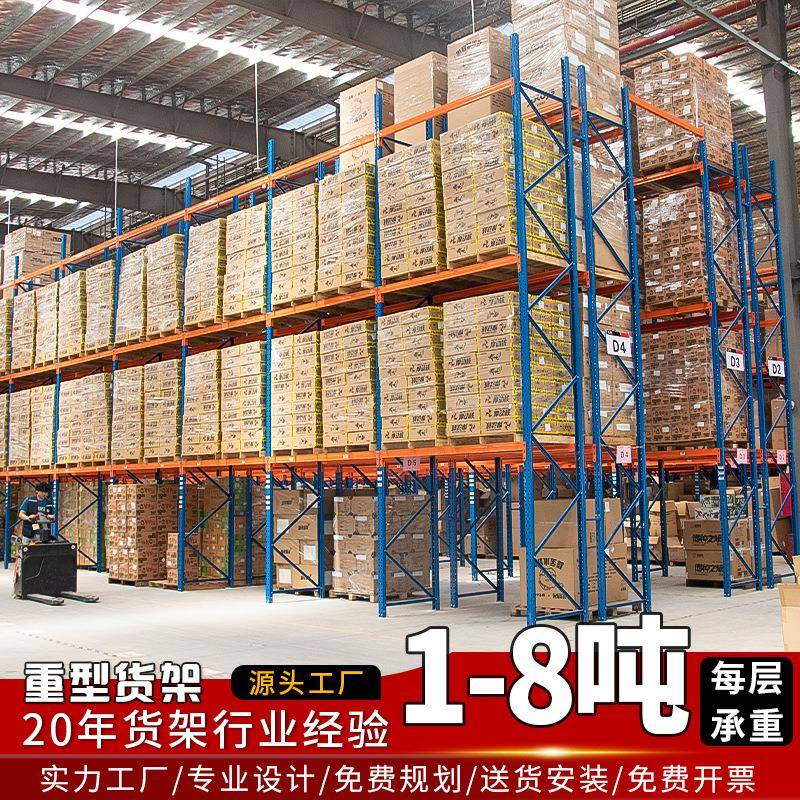 仓储重型货架厂家五金库房加厚横梁式高位托盘货架仓库铁架子定制