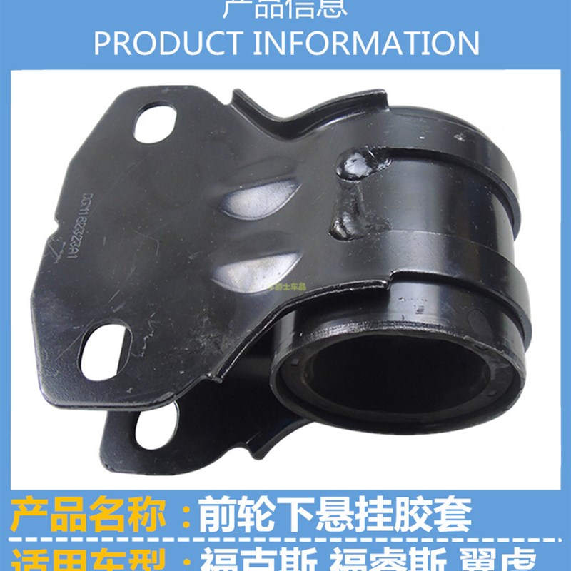 速发锐界新福克斯下悬挂胶套下摆臂衬套前三角臂大胶套支