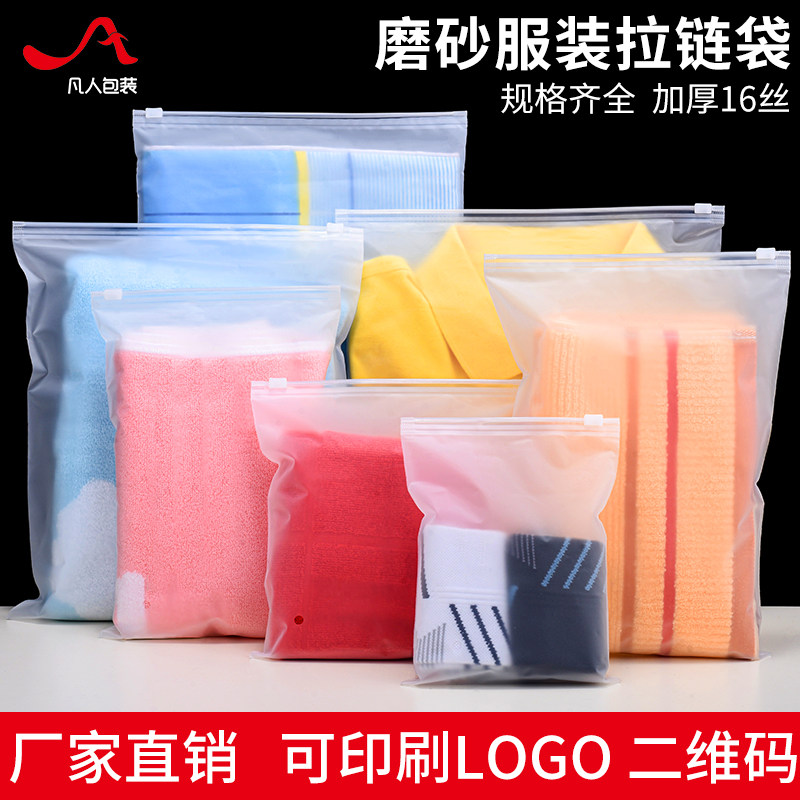 速发服装包装袋磨砂透明pe拉链袋塑料自封袋密服打包g封袋子lo衣o