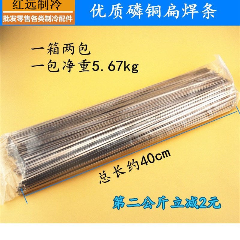 速发全质铜优焊条冰箱空调焊接 铜管气焊焊条 银焊条扁焊条 磷国