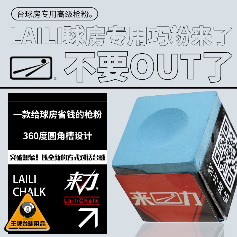 速发来力擦球巧克粉桌球杆台粉枪粉油性壳粉性球房巧粉台粉球配件