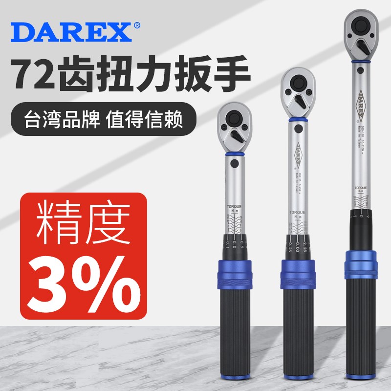 速发Dex扭力扳手高矩度可调力力定扭矩预置公斤精自行车火花塞