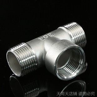 速发4分6分外寸加厚04接锈钢1内外三通不头 双外中内三通 内外丝