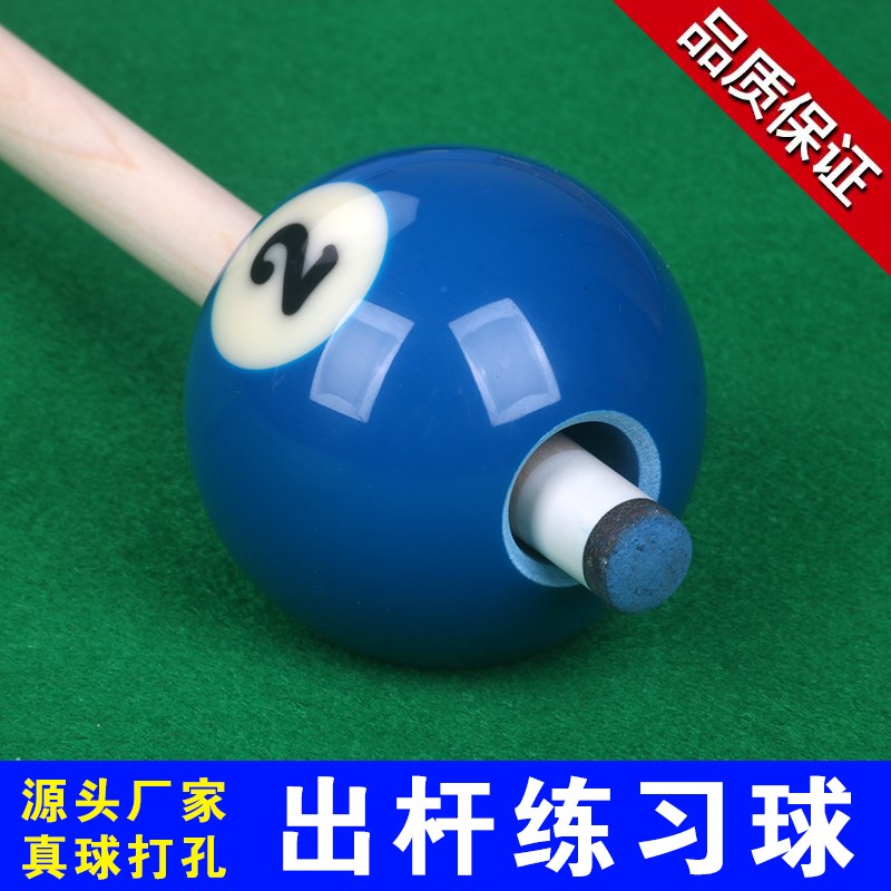 速发2号台球出杆练训球习练球母球神器手动作瞄准度中式八诺斯球