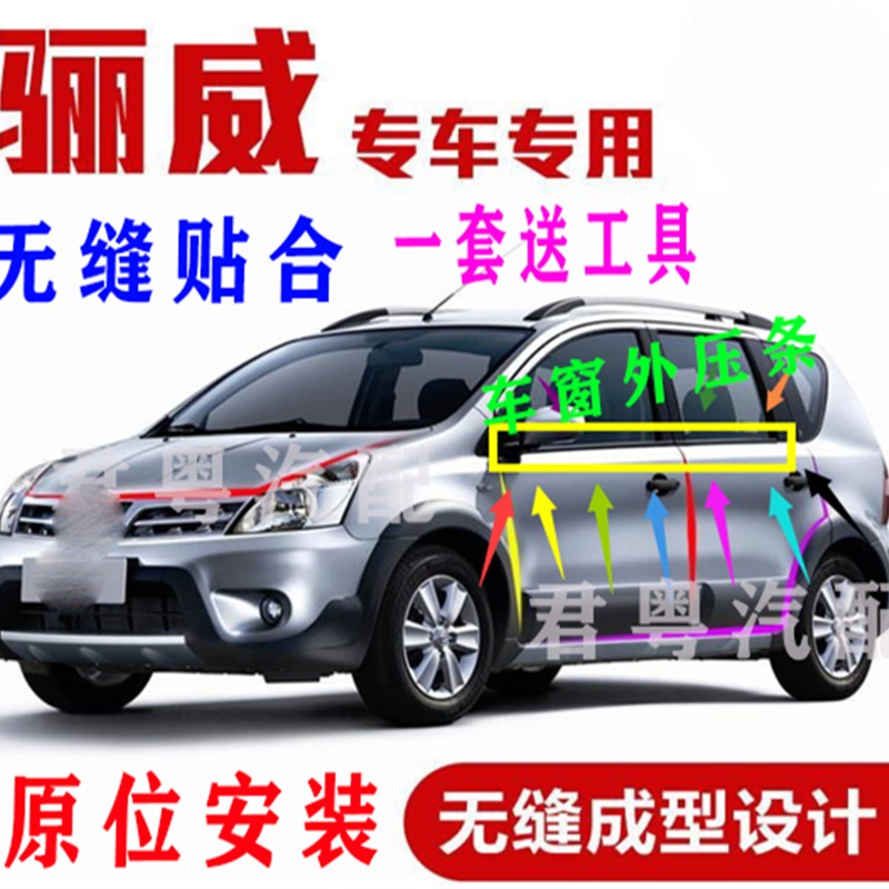 速发骊威压条俊逸车窗外压条骊威车门玻璃压条胶挡水条黑外条外密