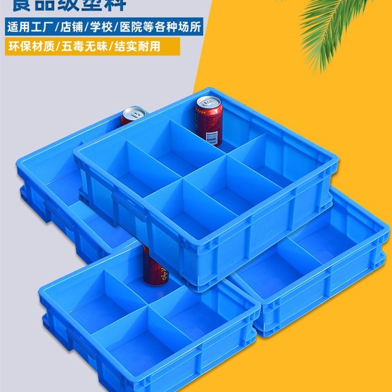 速发箱料塑零件盒分格箱周转箱方长形加盖分隔盒多格收纳五金螺丝