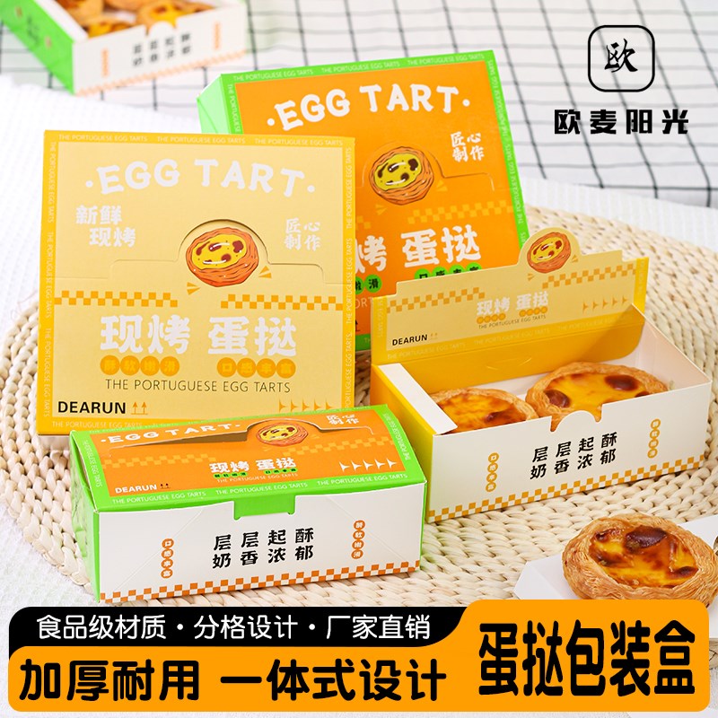 速发蛋挞包装盒一次性2烘4用装家粒商用甜点打包纸盒粒焙葡式蛋挞