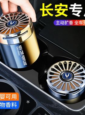 速发长安CS7奔逸动CS55悦翔v75奔CS5 UIT UIK汽车载香薰香膏