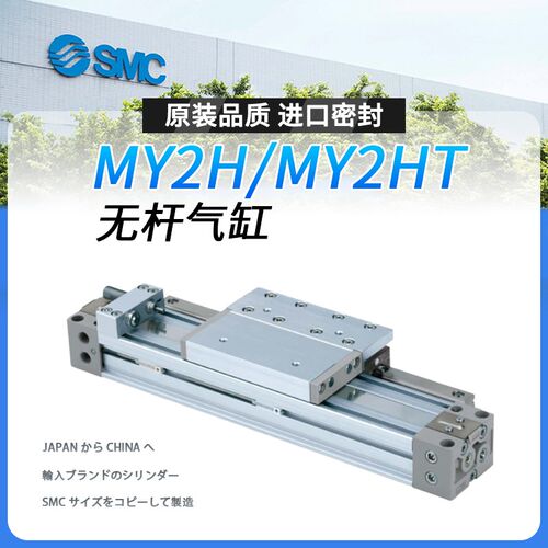 速发C无杆气缸MY2HT16G MY2H16G-50-100-200-250-00-50-400H-L-A