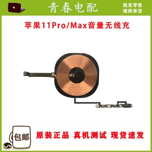 速发原拆11Pro音量键排线键iPh11ProMax音量加减 静音键无线充