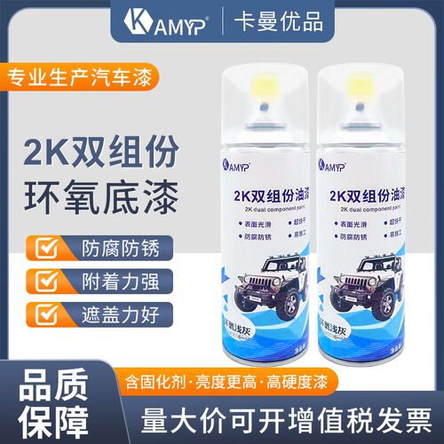 速发2K双组份漆喷环氧底专汽车自用镀锌防锈漆高硬度金属手摇喷油