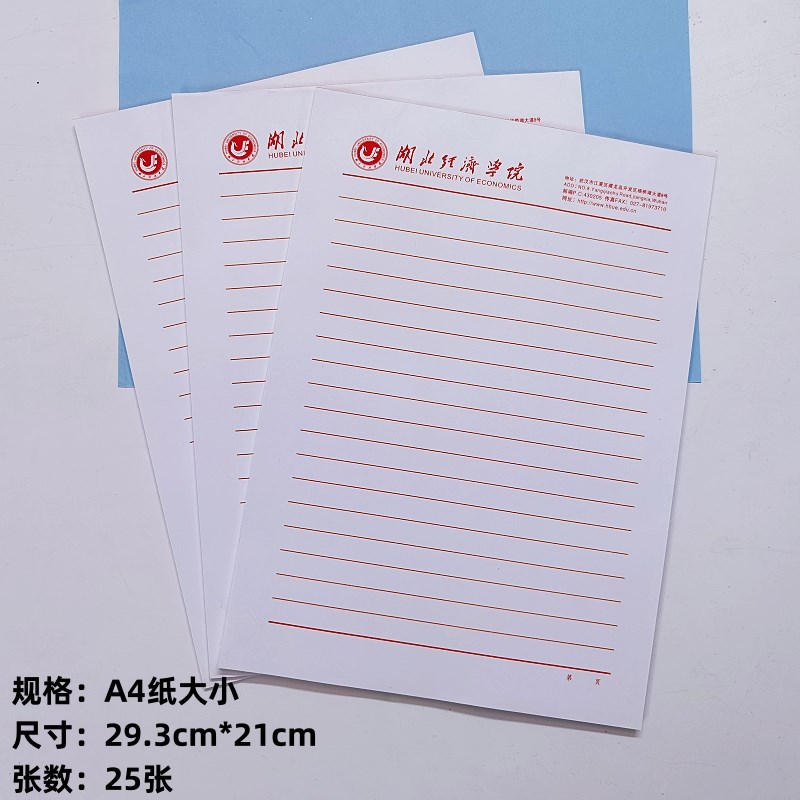 速发湖北经济学院A4信纸可打印纸华湖北经学院抬头信笺草稿纸作业