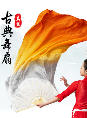 速发真扇舞蹈扇古典舞双面长绸丝演跳道具白色渐变橘黄出舞扇子