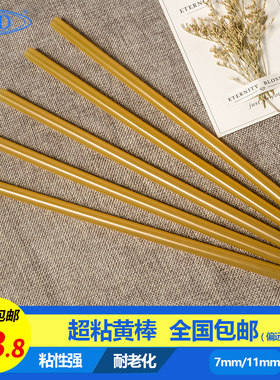 速发黄色超粘热熔胶色力1mm高粘度热熔胶条强1热溶胶棒7mm彩棒棒