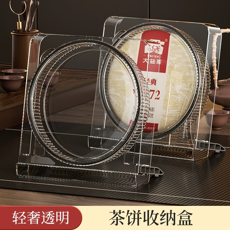 速发茶档透明茶饼盒普洱茶收纳盒密封防潮高叶摆放茶架展托架子茶