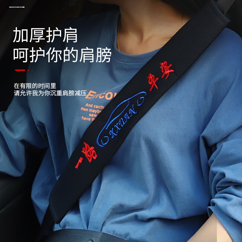 速发汽车套长肩套可爱车用防勒加护带护套车内保险保四季通用