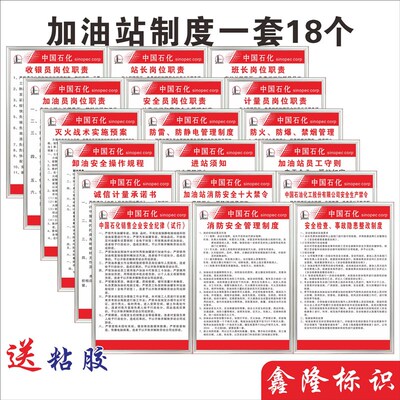 速发加油站管理制安度全操作规章制度加守站操作规程进站须知员工