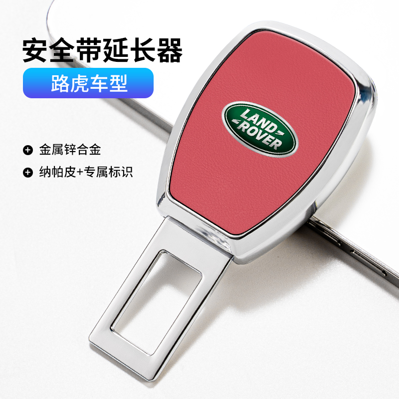 速发路极汽车安全插口卡带揽胜虎光星脉发现者神行者延长器接头卡