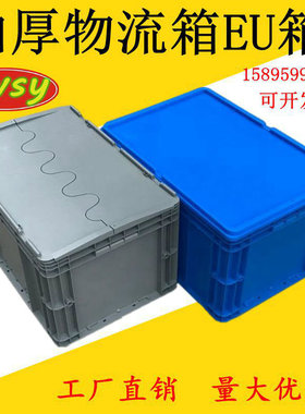 速发灰色物流箱加厚周转箱箱汽配塑储物箱胶箱长方形带盖工业箱料