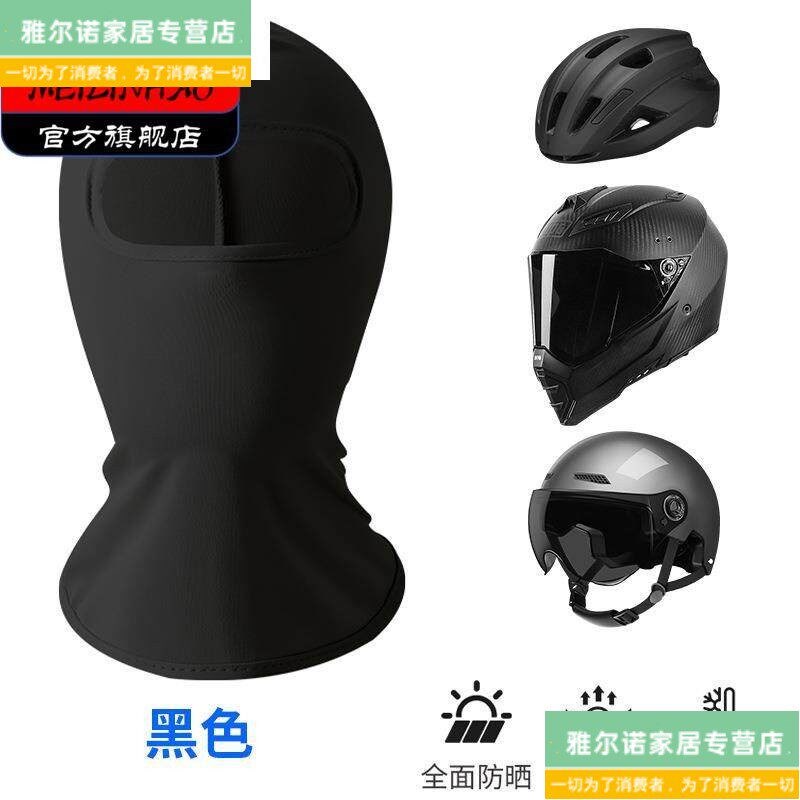 速发儿童夏季头套男骑行防晒头罩夏天防风机车全脸安全帽面罩