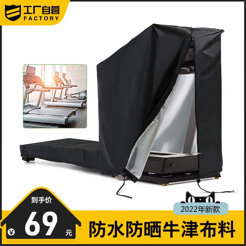 速发跑罩机步防晒防晒跑步机套防尘罩家用通用跑步机防雨罩布罩子