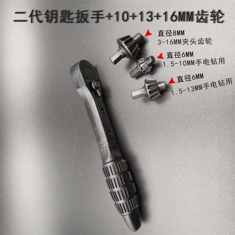 速发夹头棘轮扳手正转反锁/手电钻台钻10/1匙16三爪钻夹头