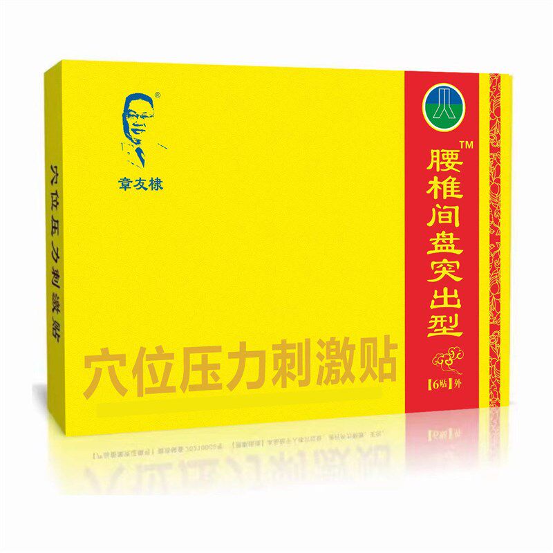 速发章友棣 膏药 椎间盘突出 膝关节 贴腰疼 台州骨伤医院