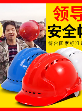 速发建筑安全帽头盔国领安全帽L地透气工程施工标导头盔头帽工OGO