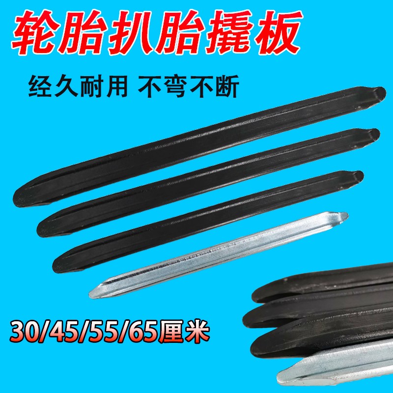 速发棒胎工具撬棍撬扒翘板电动车摩托扒胎撬板车汽拆卸撬棍