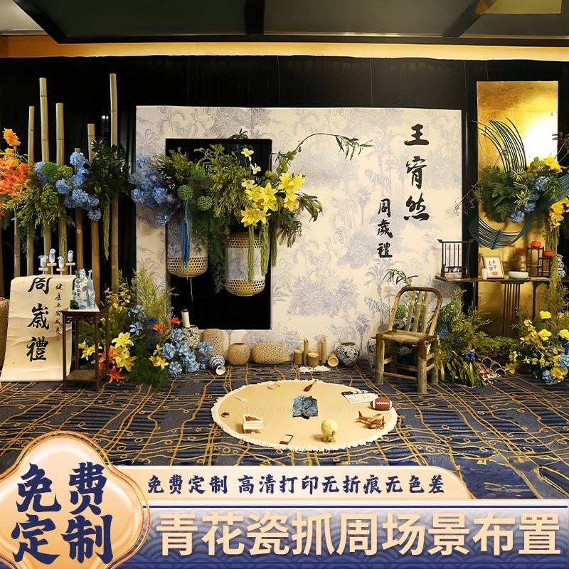速发新中式周岁礼生日布置金箔青花瓷板男宝宝抓周仪式用品背景墙