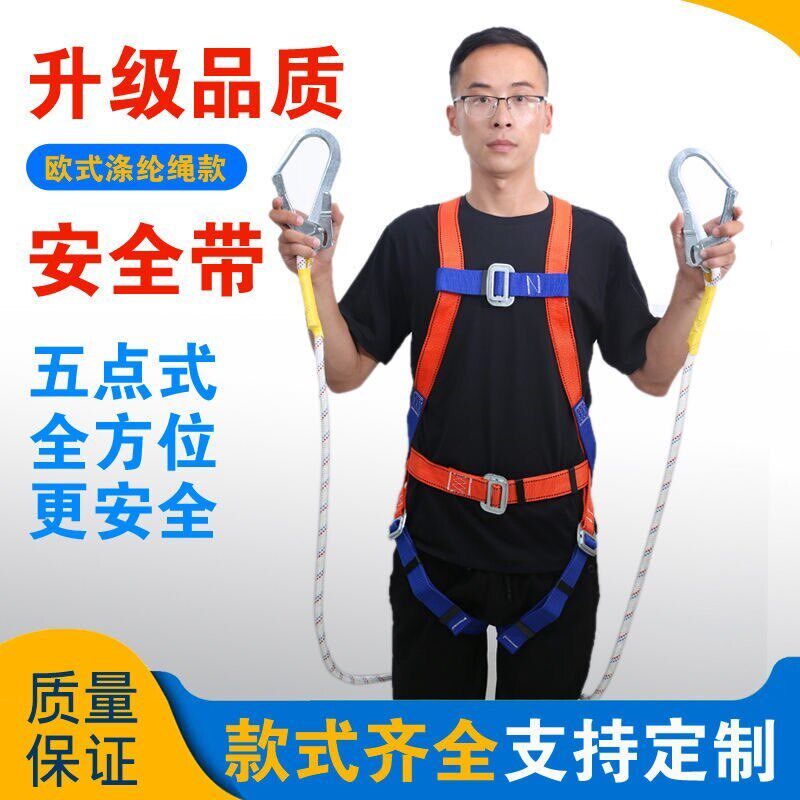 速发五点式高空作业防坠落安全绳套装双挂钩空调电力登高保险带