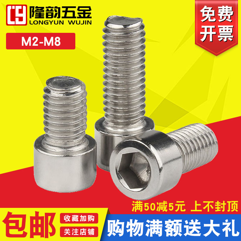 速发M4M5Mx不锈钢6不带滚x内六角螺栓螺丝圆柱头*x8花10620x25x0m