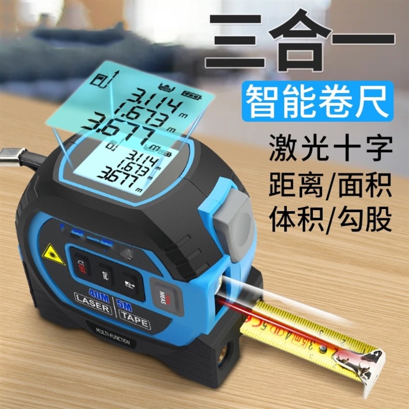 速发世匠卷尺测距仪智子测量一子电能数显卷尺三合尺量房仪