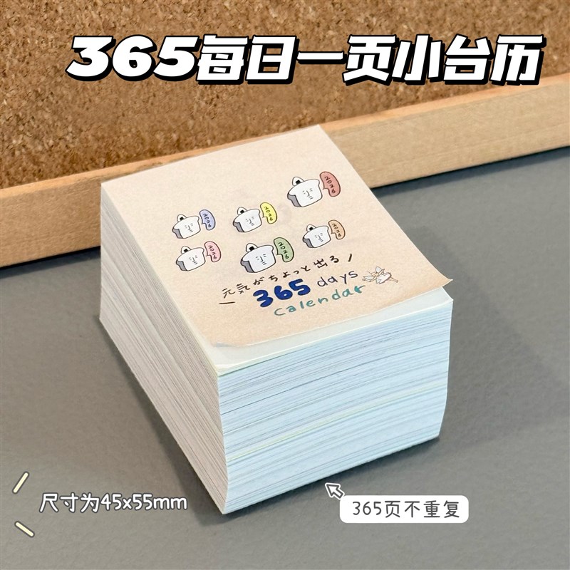 速发2026年新款makkey日历65每日一页台历手账装饰素材纸桌面摆件