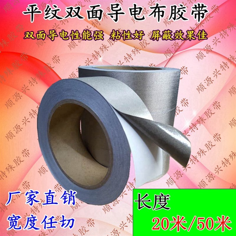 速发平I导银布胶带电色自粘双面导电 EM纹屏蔽耐高温导电布胶带