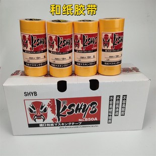 速发美色和纸汉德克黄纹纸带胶油漆分色纸墙面喷漆遮蔽胶带家具遮