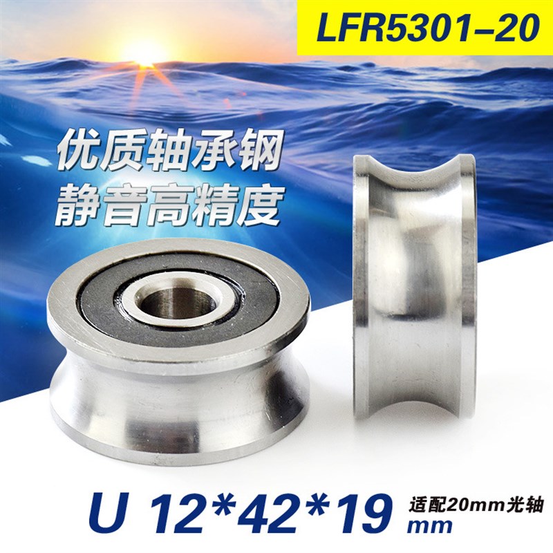 速发凹槽U型带槽轴承mLFR501-20走20钢m直径光轴动滚滑轮12*42*1m