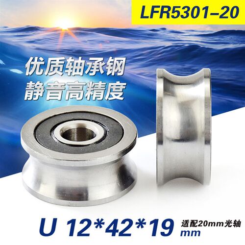 速发凹槽U型带槽轴承mLFR501-20走20钢m直径光轴动滚滑轮12*42*1m