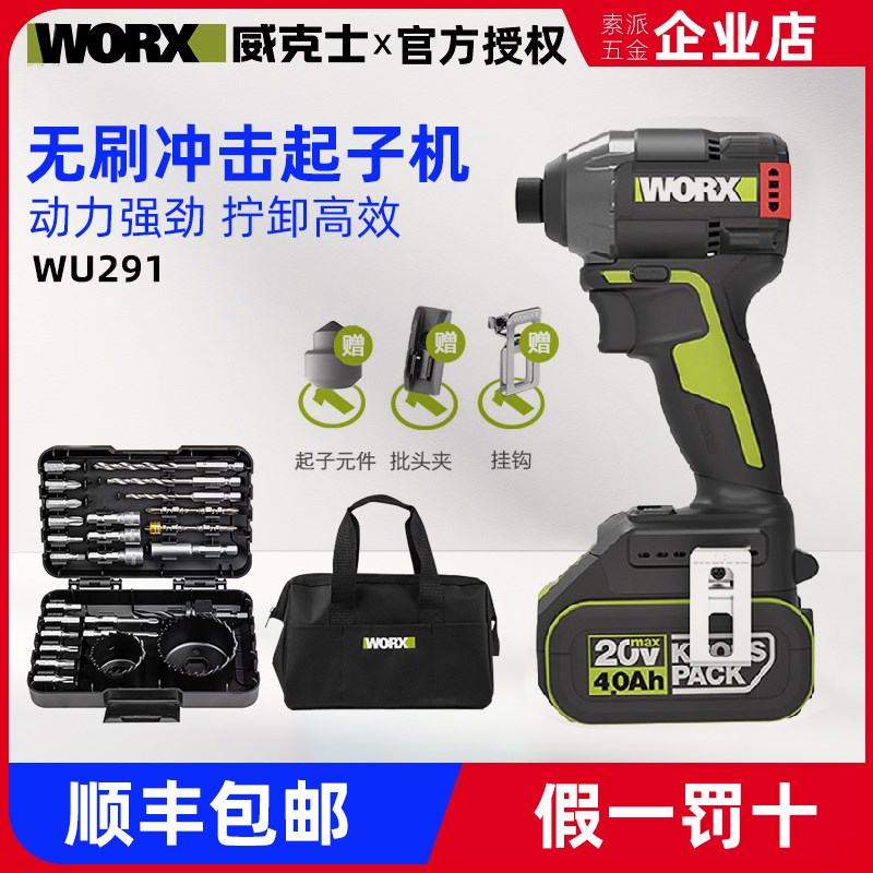 速发威无士锂电克刷起子机WU21D电刀螺丝动电批大功率电动扳手WU2