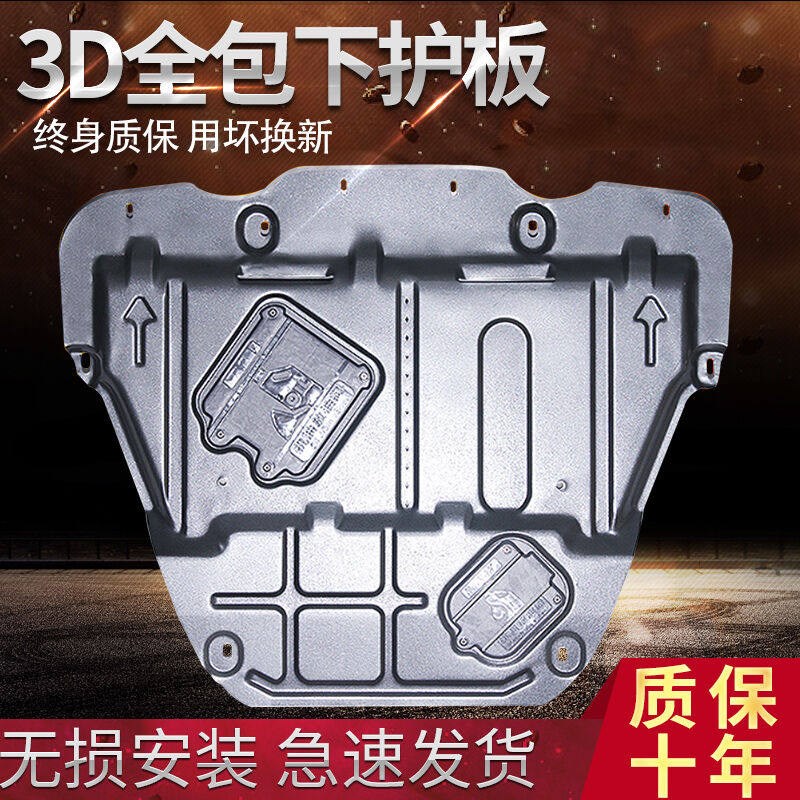 速发思驭08年0/10/11/12款中华骏捷FRV/FSV下护板骏捷FRV底盘