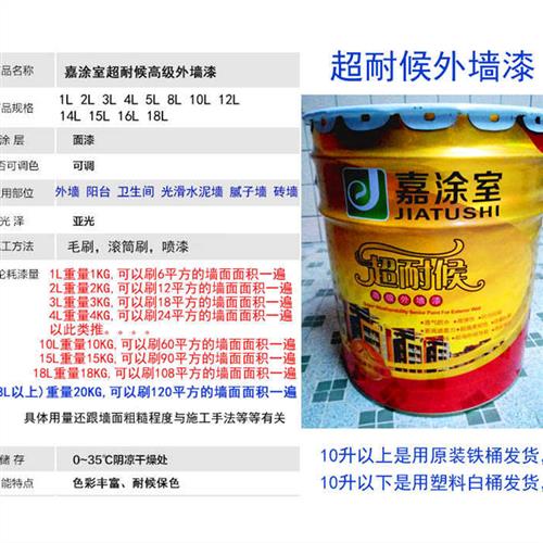 速发外墙涂料防水防晒涂料幼儿园彩绘漆化妆室室外墙面漆乳胶漆彩