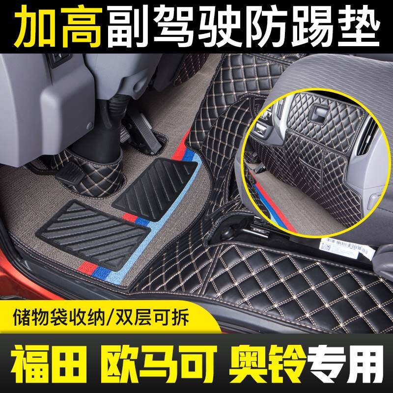 速发福田ESEES5ES7领航ES5金刚ES5ES7自卸货车专用全包脚垫子