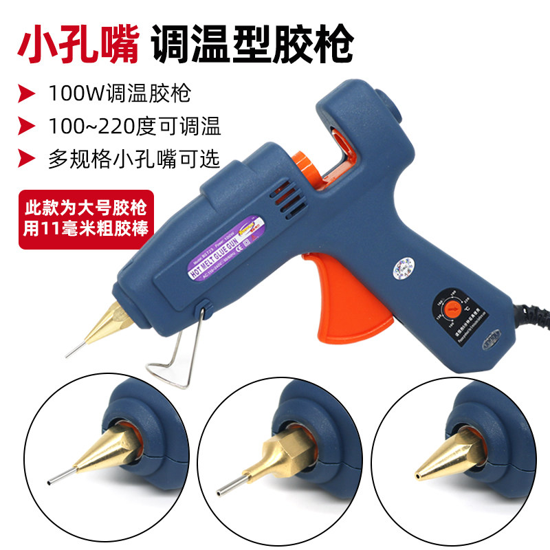 速发小孔热熔胶枪100W可调温手工胶抢使用11m热胶棒家用工业细m嘴