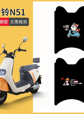 速发适用于台铃51电动车脚垫TL50QT-F脚1电动车防水7踏垫配件座套