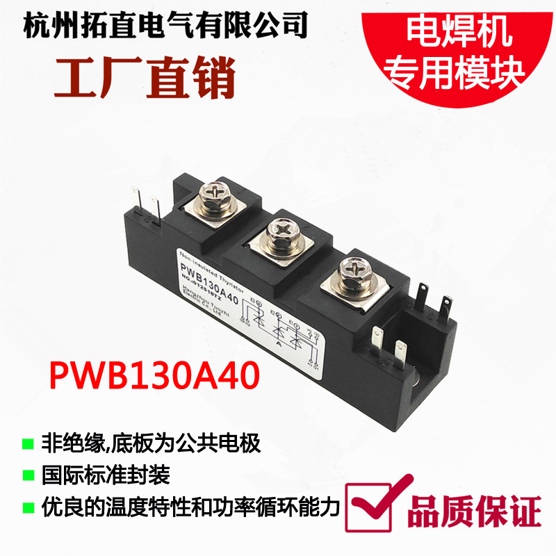 速发二氧化碳气保可控硅模块PWB1AA46非绝缘模块MTG100-10